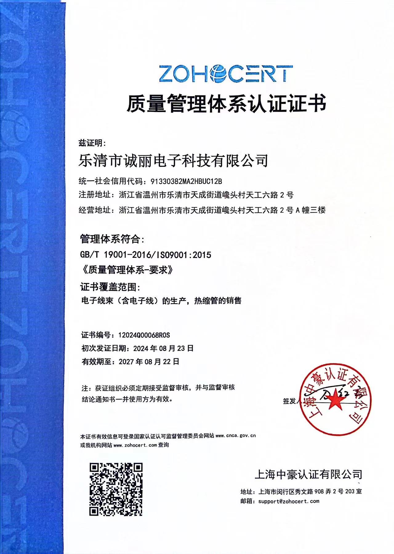 質量管理體系認證證書